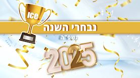 נבחרי השנה, צילום: shutterstock